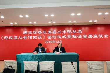 SBOBET利记纸业与国度税务总局嘉兴市税务局正式签定《税收遵从合作和谈》