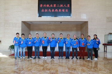 逆行出征显担任 | 今天，SBOBET利记纸业第二批人员出征马来西亚项目