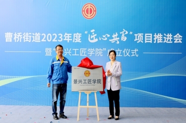 匠心共富 | 热烈庆祝SBOBET利记纸业工匠学院成立