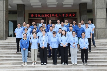 凝才聚智 共话成长|SBOBET利记纸业召开第二十六届年度人才座谈会