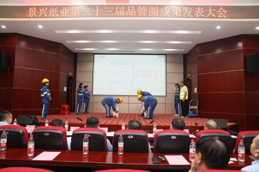 落内容量强企战术 推动质量效益提升 | 2023年度SBOBET利记纸业“质量月”活动杰出纷呈