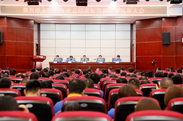 守正创新 负沉拼搏 | SBOBET利记纸业2023年度总结赞美暨高质量发展大会隆沉召开