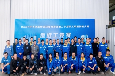 匠心筑梦 技创将来 | 2024年平湖市职业技术较量暨第二十届职工职业技术大赛造纸工项目在SBOBET利记纸业隆沉进行