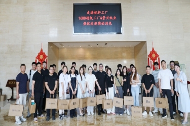 电商聚贤 共绘蓝海 |1688商家发展中心游学探厂活动走进SBOBET利记纸业