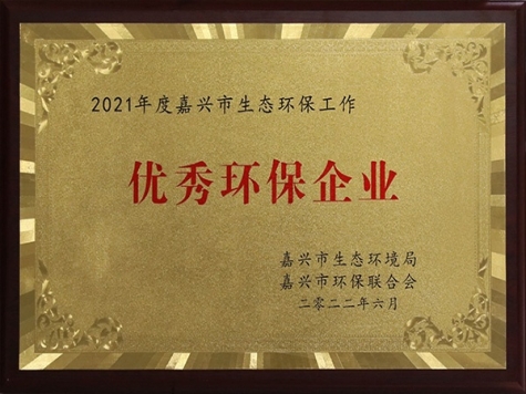 Outstanding environmental protection enterprise